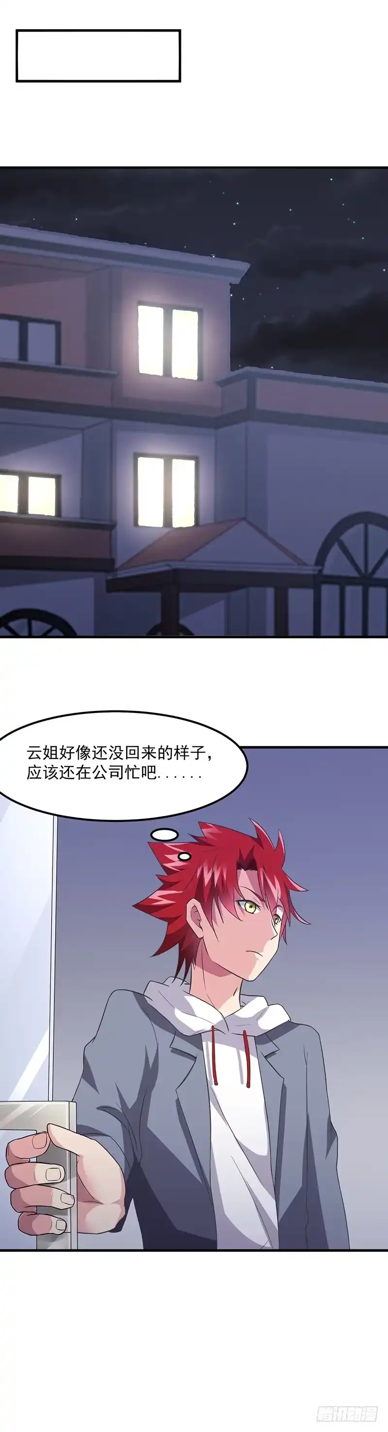 《异能少年王》第45话：别靠我这么近！ 第13页