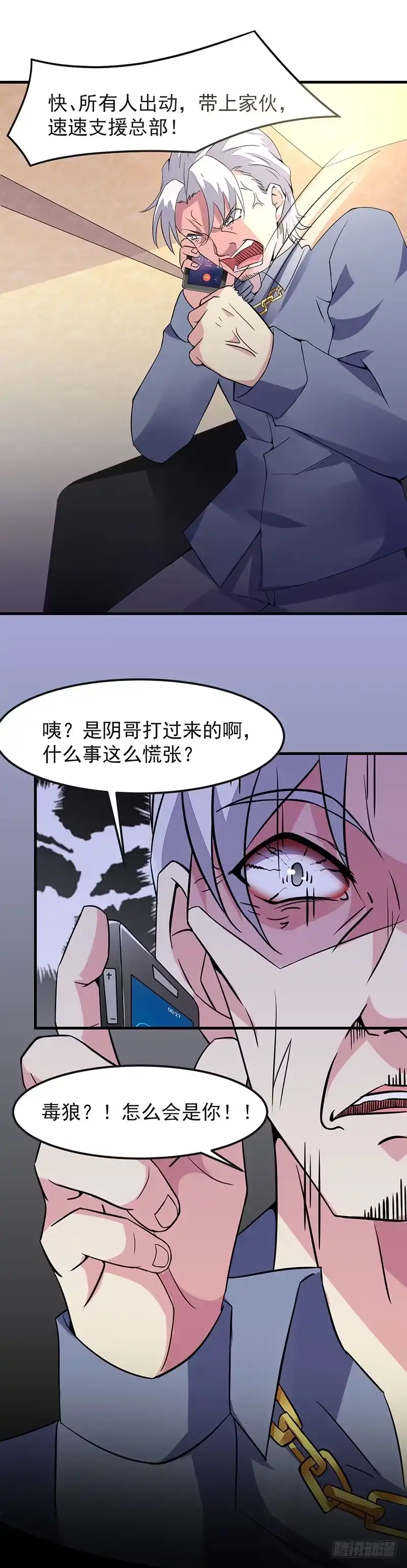 《异能少年王》第45话：别靠我这么近！ 第3页