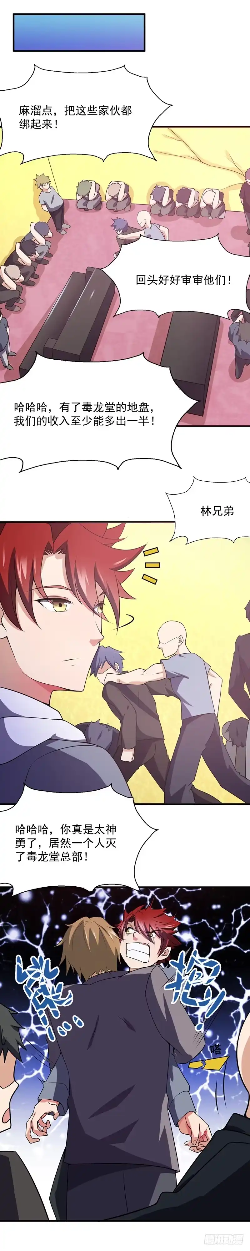 《异能少年王》第45话：别靠我这么近！ 第9页
