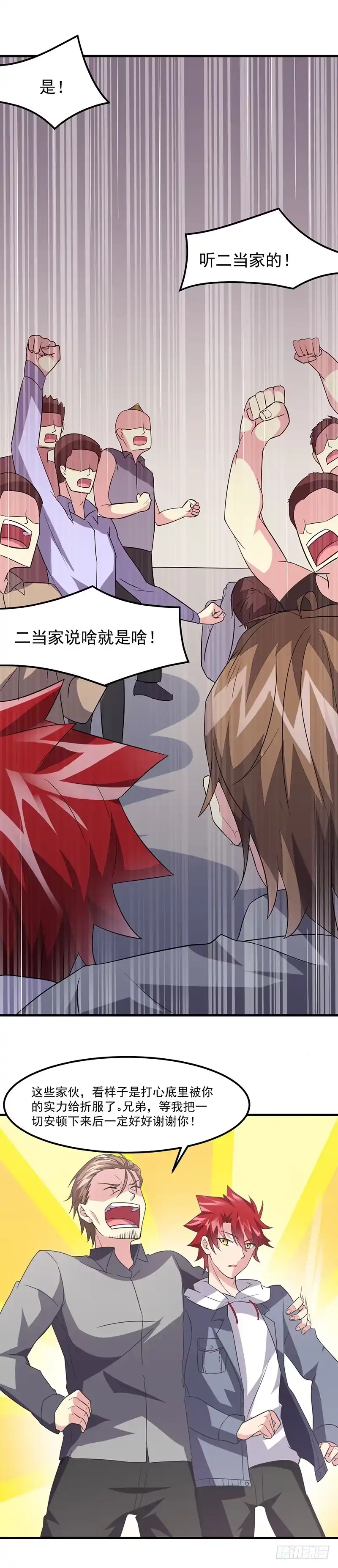 《异能少年王》第45话：别靠我这么近！ 第11页