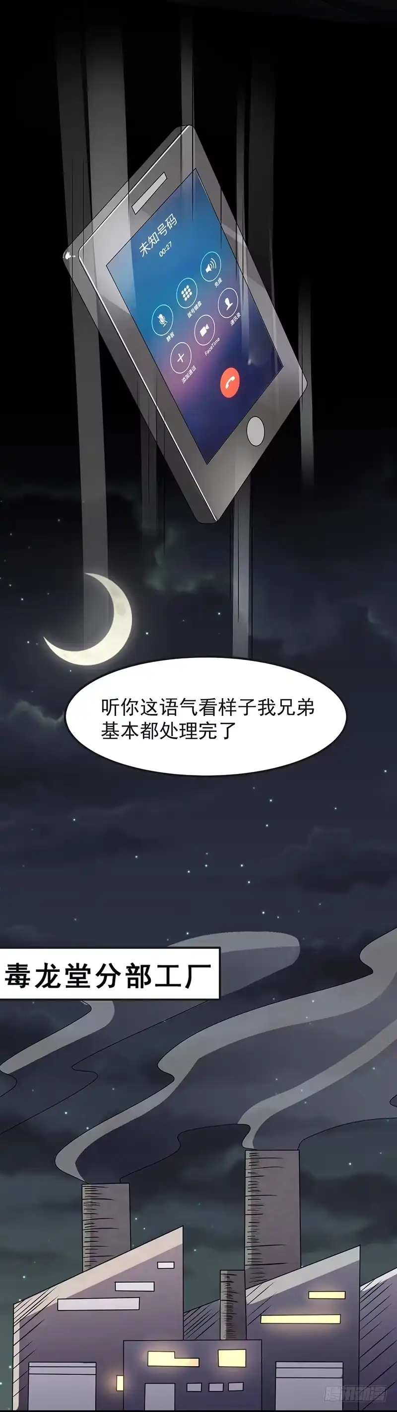 《异能少年王》第45话：别靠我这么近！ 第4页