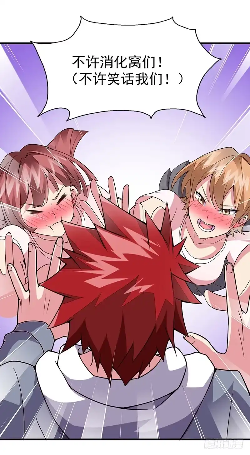 《异能少年王》第45话：别靠我这么近！ 第18页