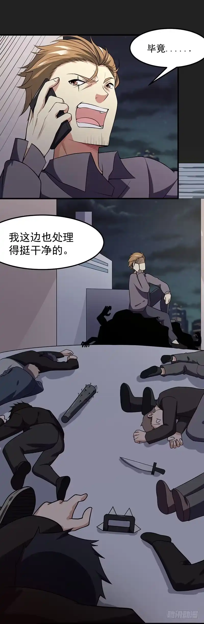 《异能少年王》第45话：别靠我这么近！ 第6页