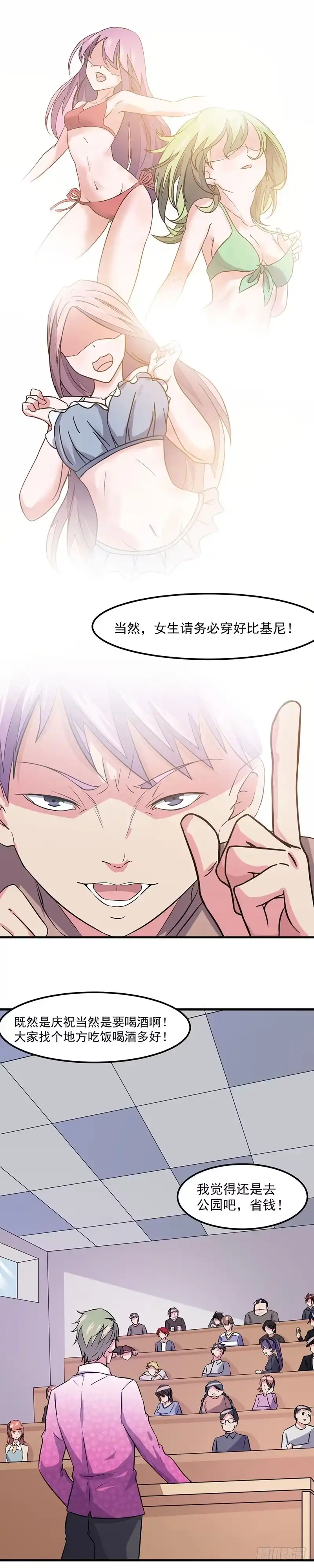 《异能少年王》第46话：小长假计划 第20页