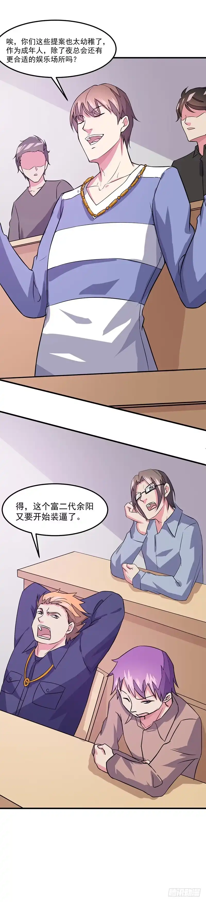 《异能少年王》第46话：小长假计划 第21页