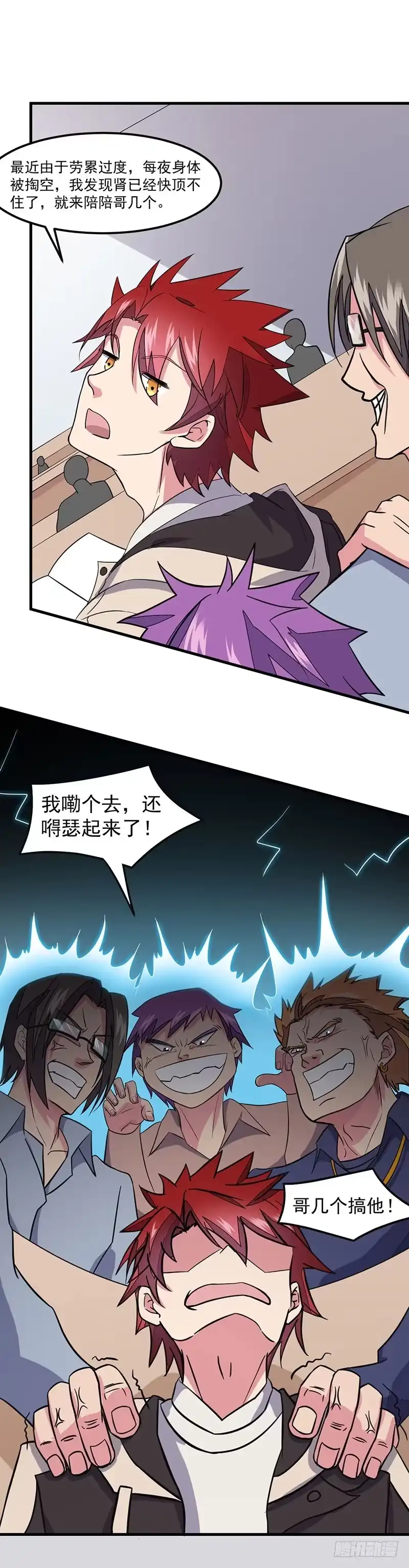 《异能少年王》第46话：小长假计划 第16页