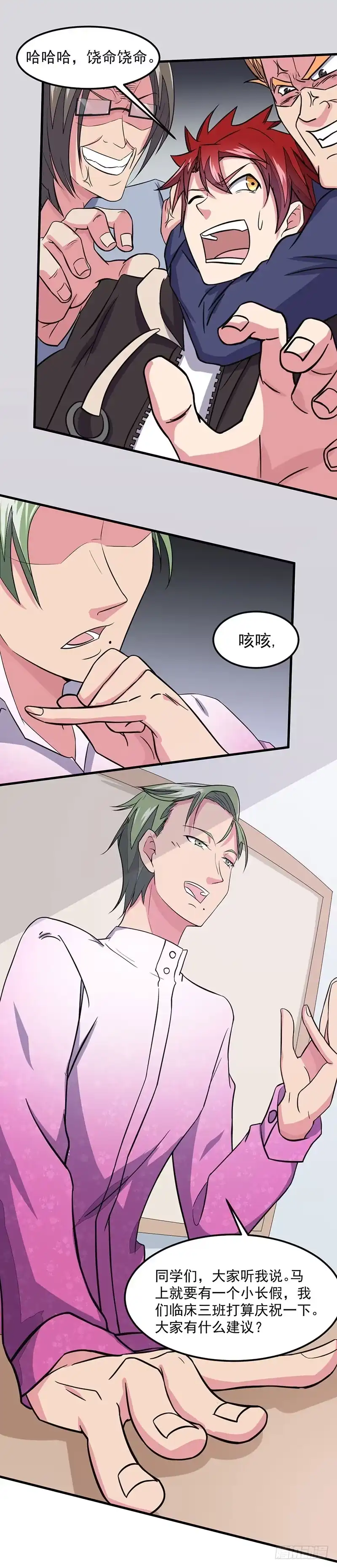 《异能少年王》第46话：小长假计划 第17页