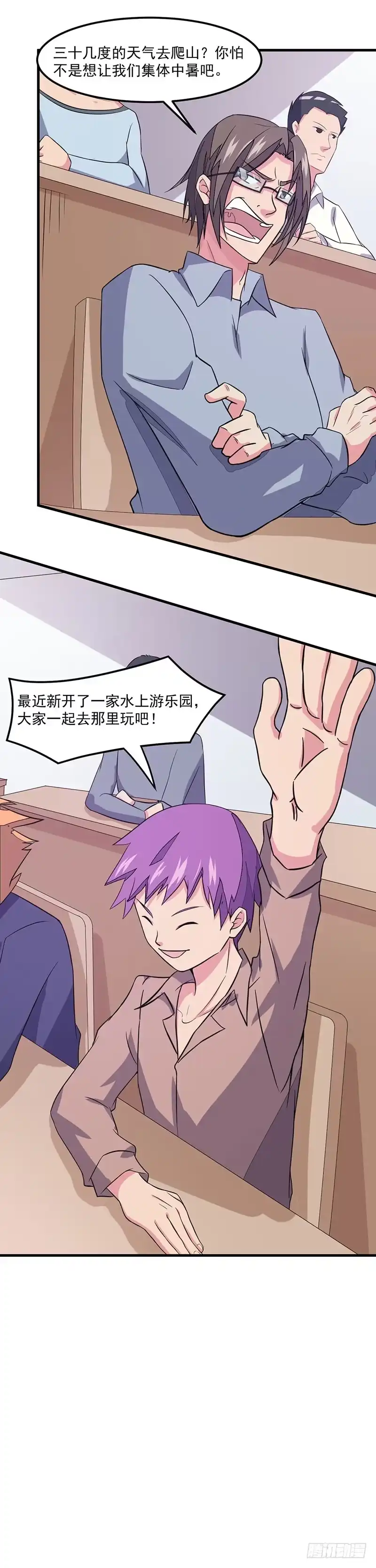 《异能少年王》第46话：小长假计划 第19页
