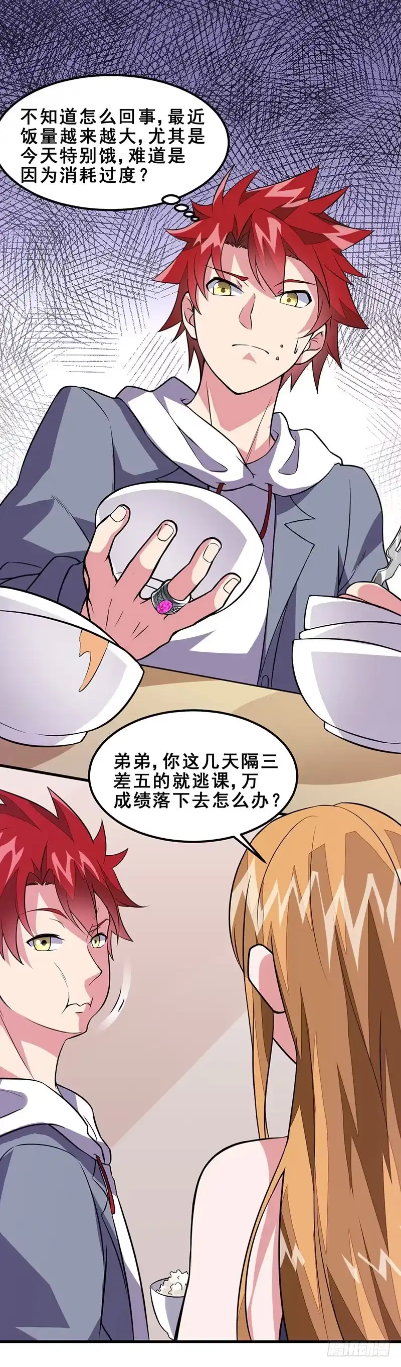 《异能少年王》第46话：小长假计划 第12页