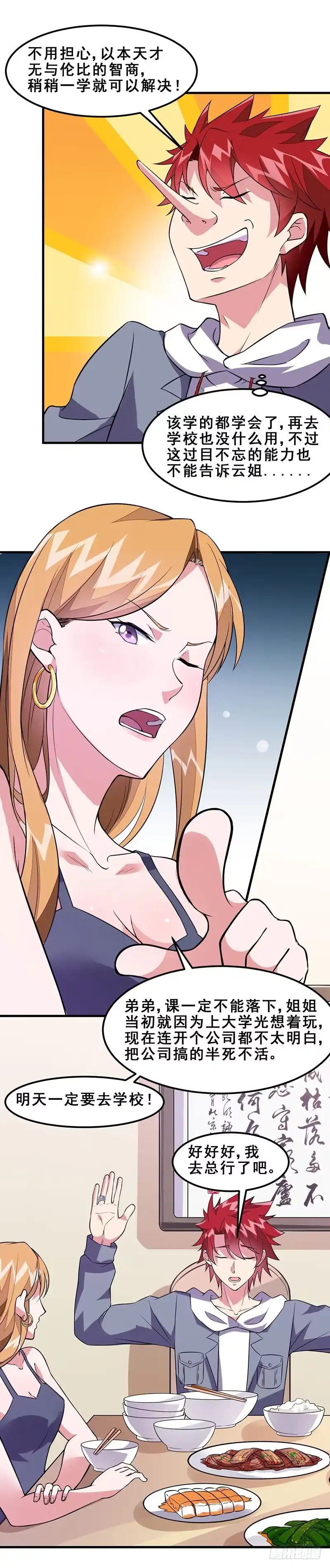 《异能少年王》第46话：小长假计划 第13页