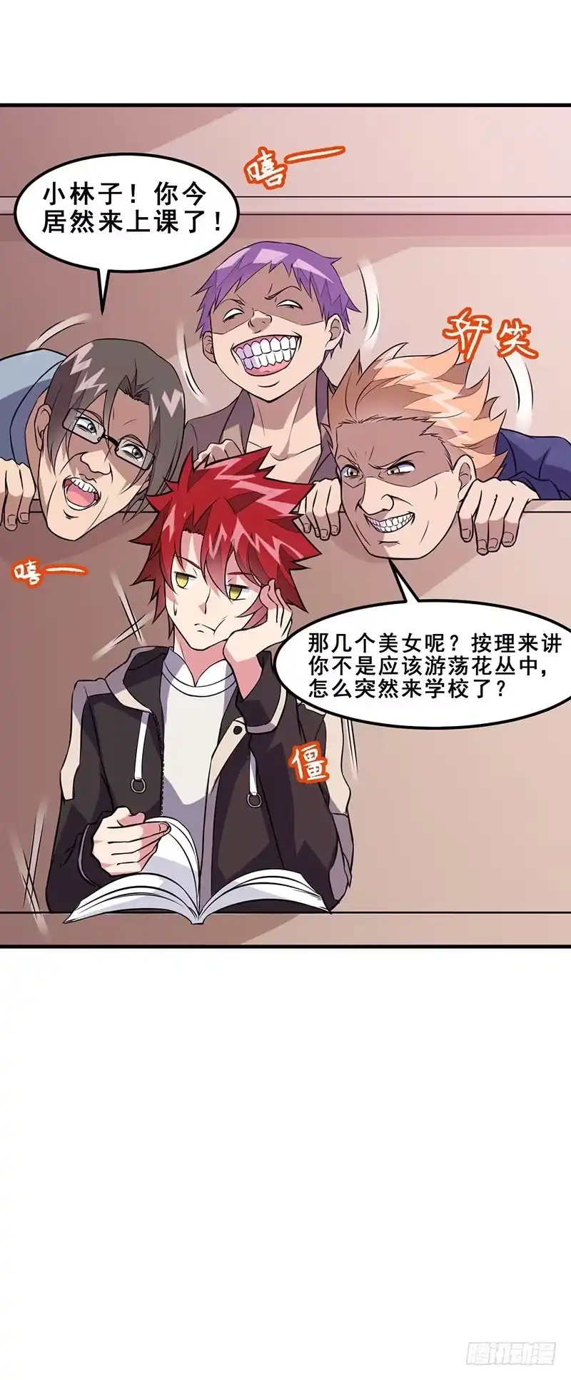 《异能少年王》第46话：小长假计划 第15页