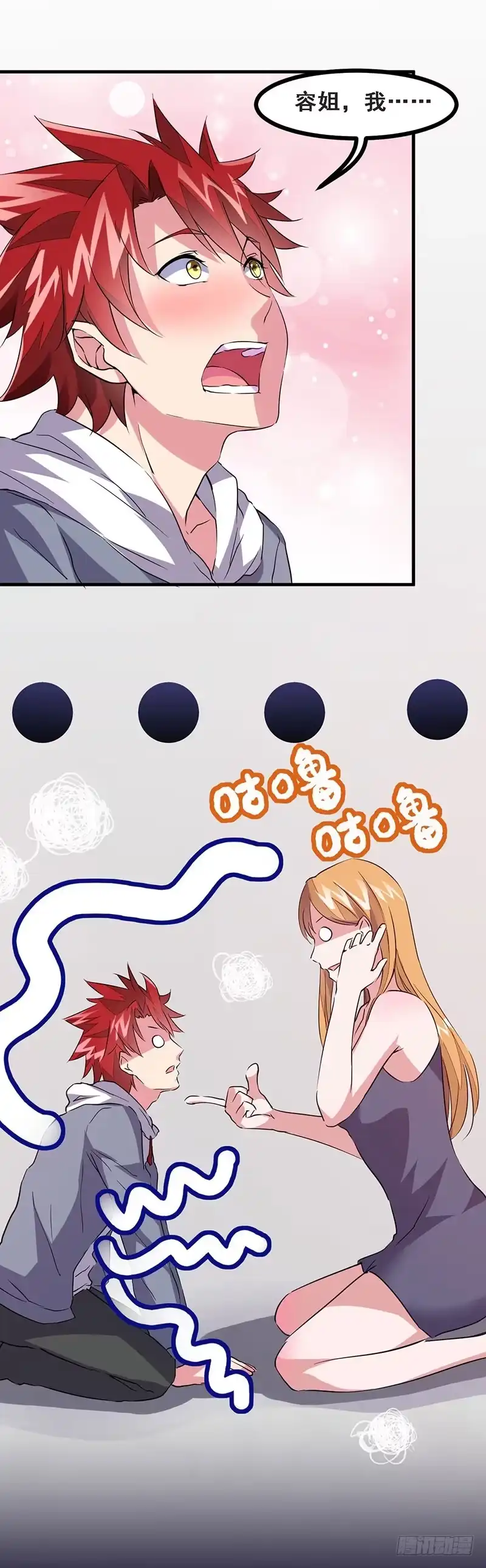 《异能少年王》第46话：小长假计划 第6页