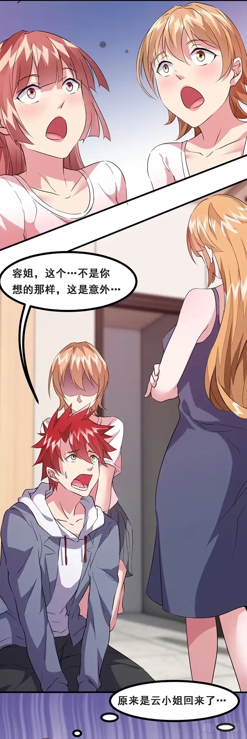 《异能少年王》第46话：小长假计划 第3页