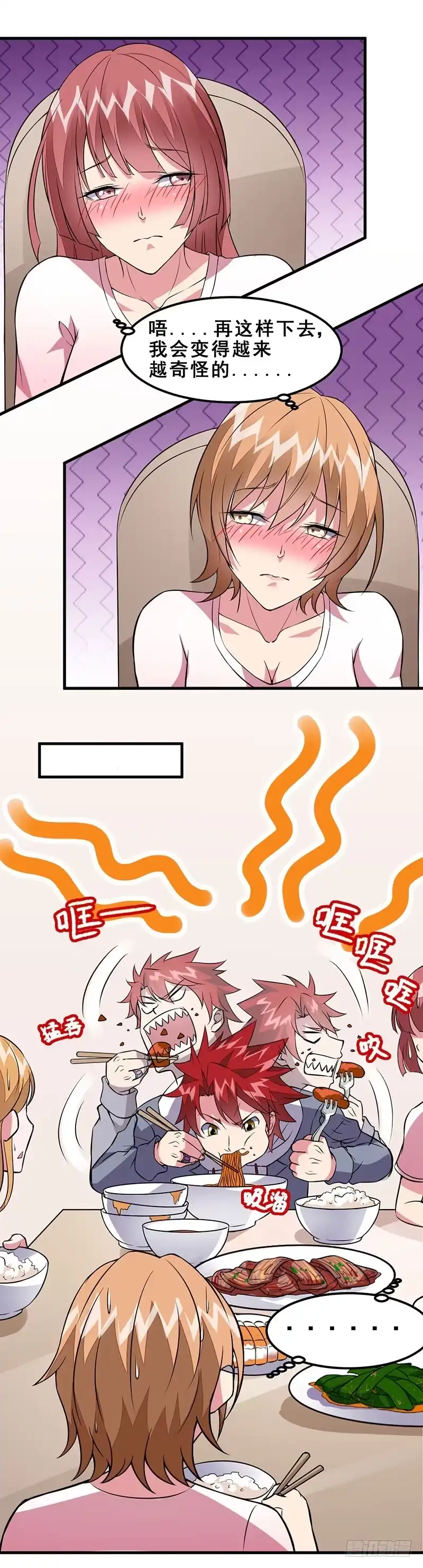 《异能少年王》第46话：小长假计划 第11页