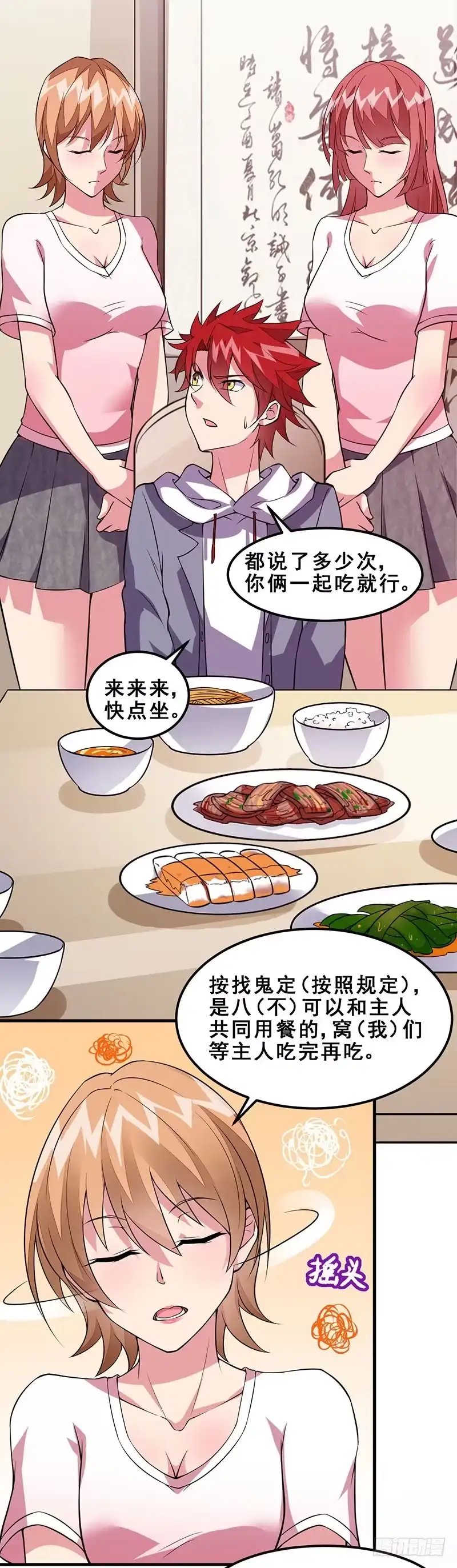 《异能少年王》第46话：小长假计划 第9页