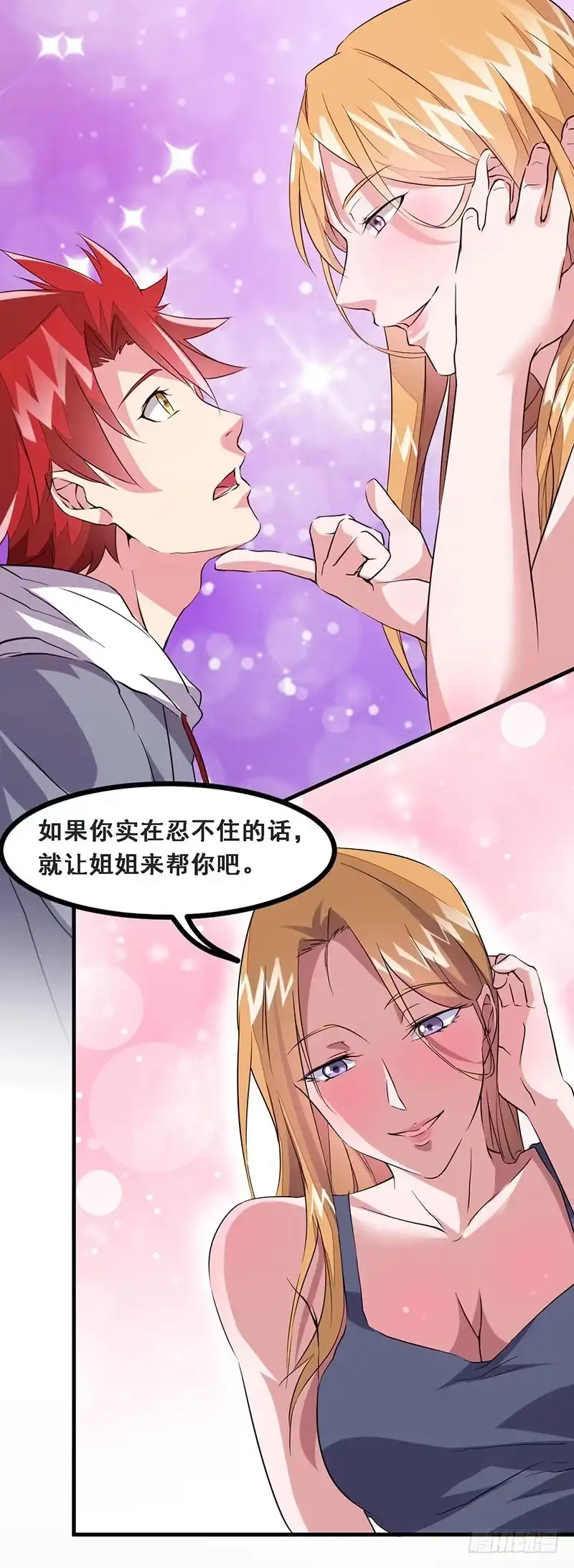 《异能少年王》第46话：小长假计划 第5页