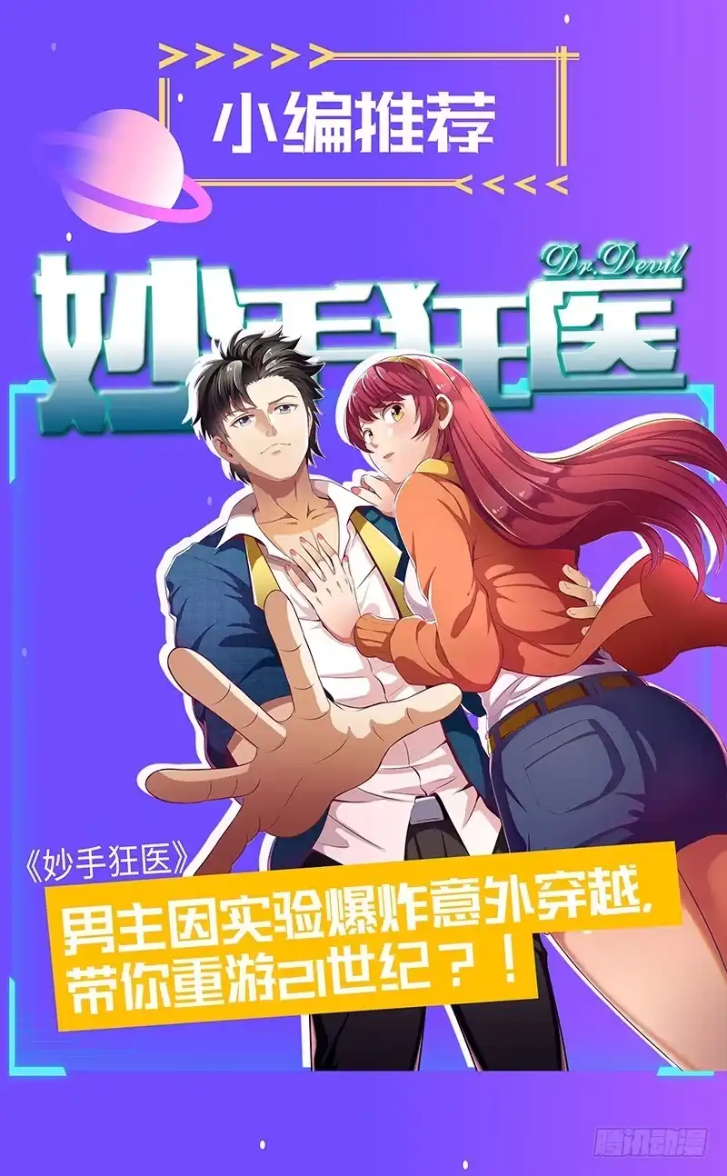 《异能少年王》第47话：撒娇真有杀伤力 第21页