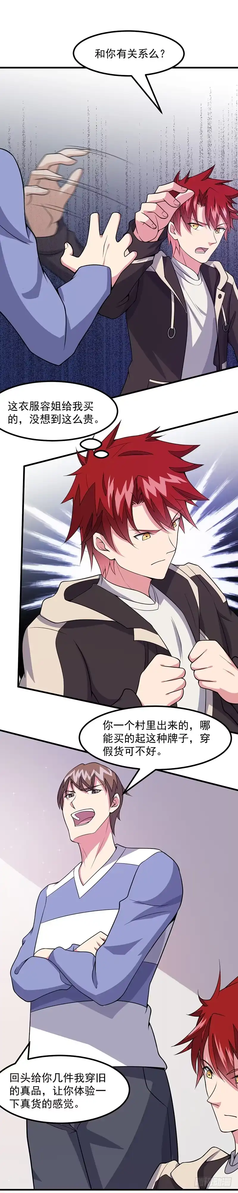 《异能少年王》第47话：撒娇真有杀伤力 第7页