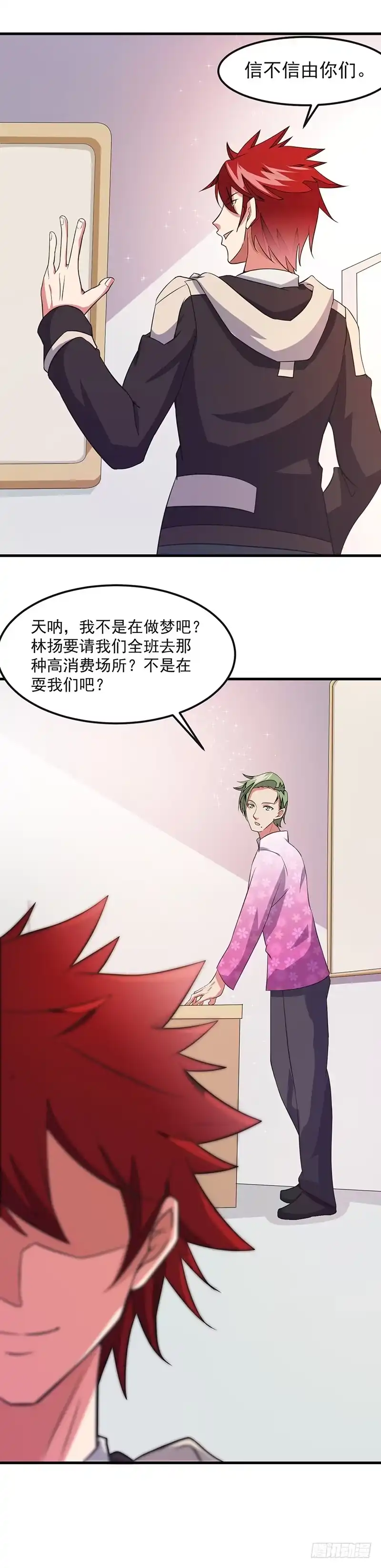 《异能少年王》第47话：撒娇真有杀伤力 第14页