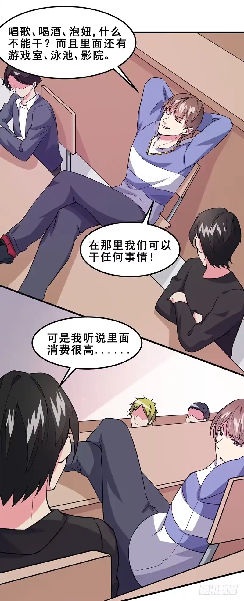 《异能少年王》第47话：撒娇真有杀伤力 第3页