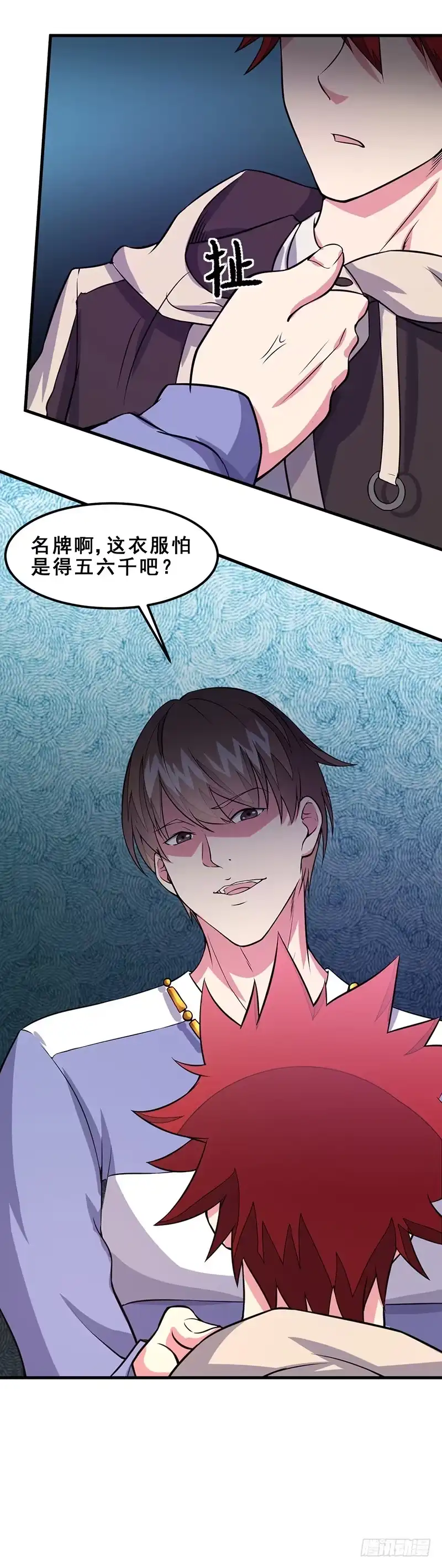 《异能少年王》第47话：撒娇真有杀伤力 第6页