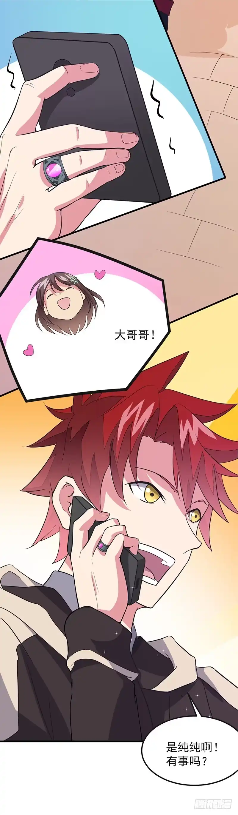 《异能少年王》第47话：撒娇真有杀伤力 第18页