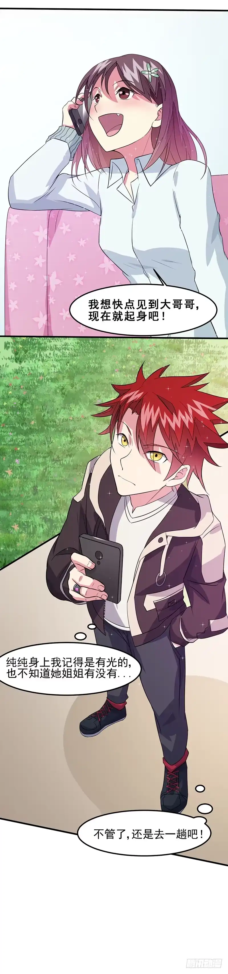 《异能少年王》第47话：撒娇真有杀伤力 第20页