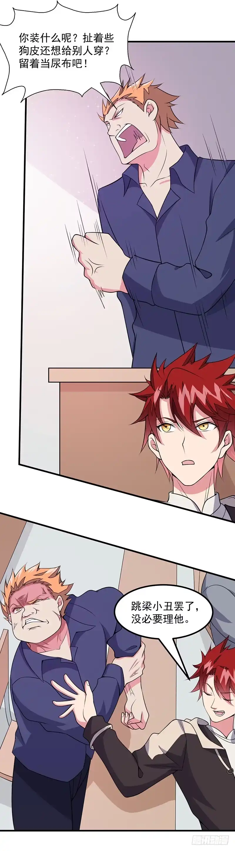 《异能少年王》第47话：撒娇真有杀伤力 第8页