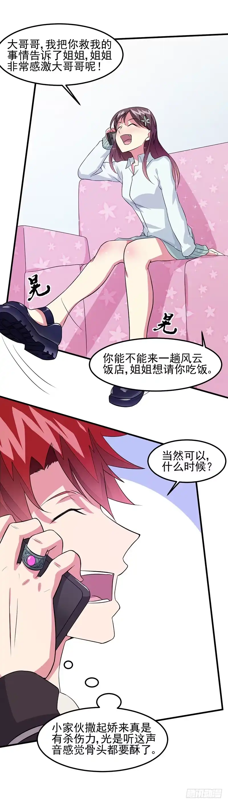《异能少年王》第47话：撒娇真有杀伤力 第19页
