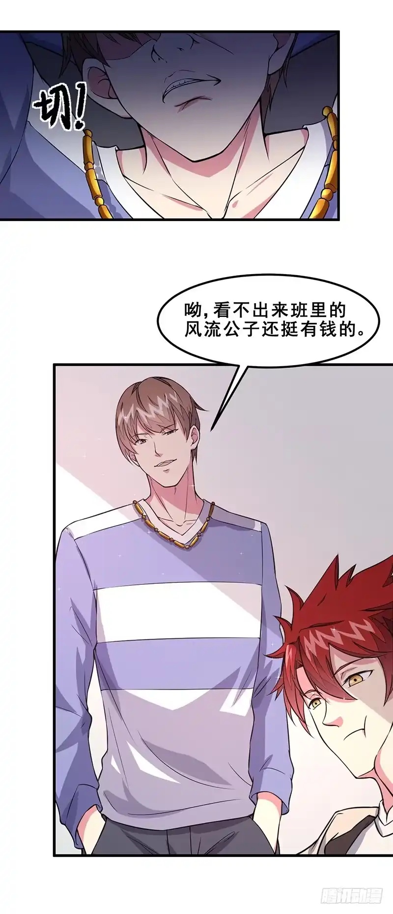 《异能少年王》第47话：撒娇真有杀伤力 第5页