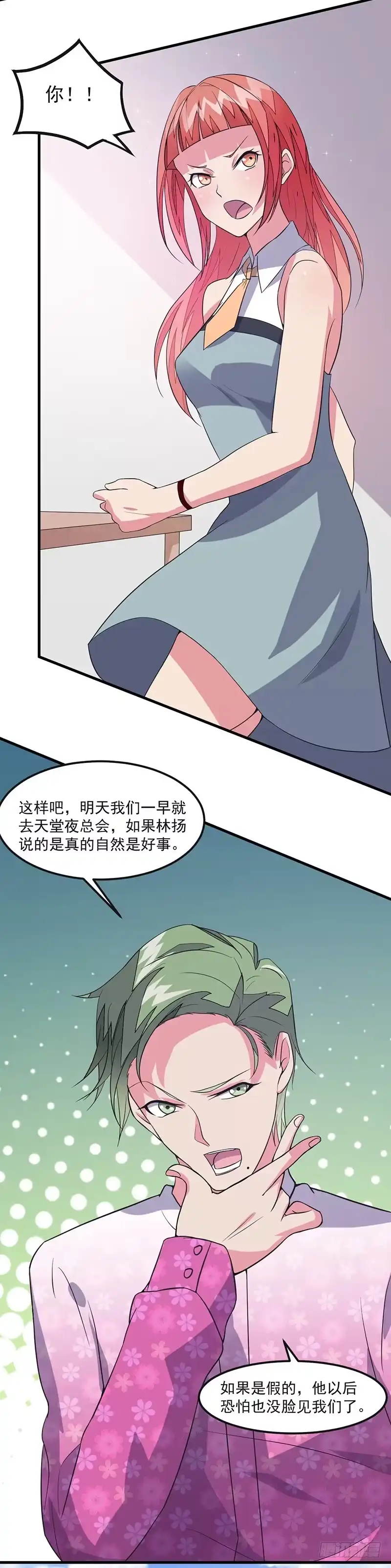 《异能少年王》第47话：撒娇真有杀伤力 第16页