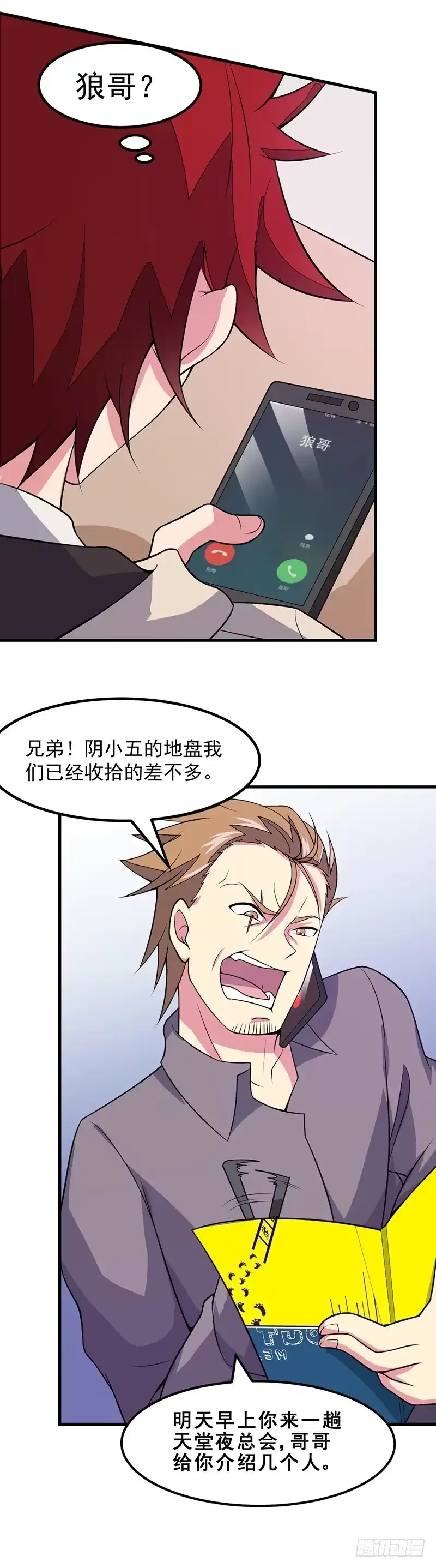 《异能少年王》第47话：撒娇真有杀伤力 第10页