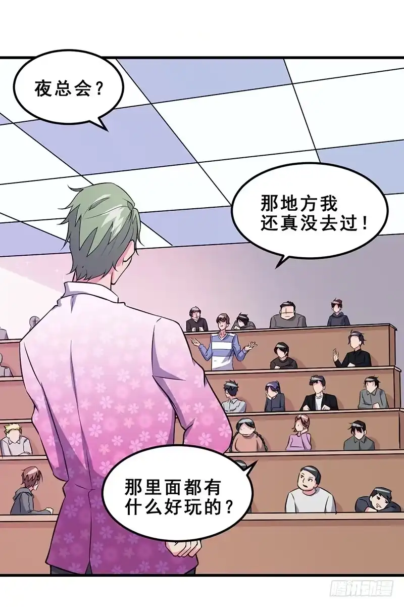 《异能少年王》第47话：撒娇真有杀伤力 第2页