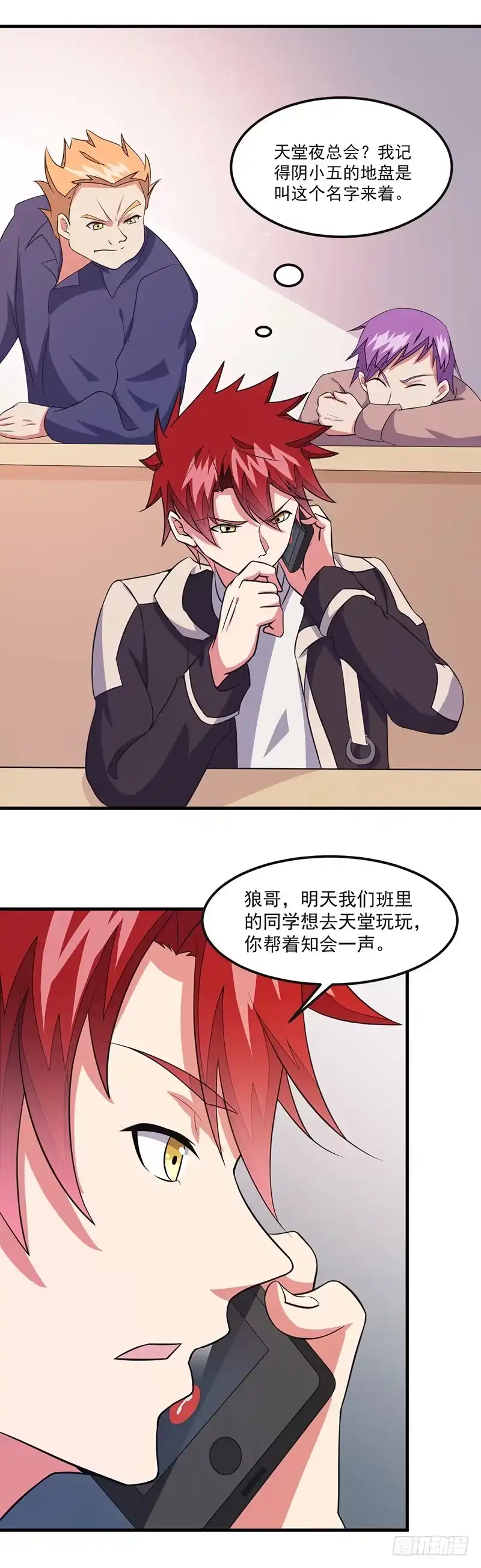 《异能少年王》第47话：撒娇真有杀伤力 第11页