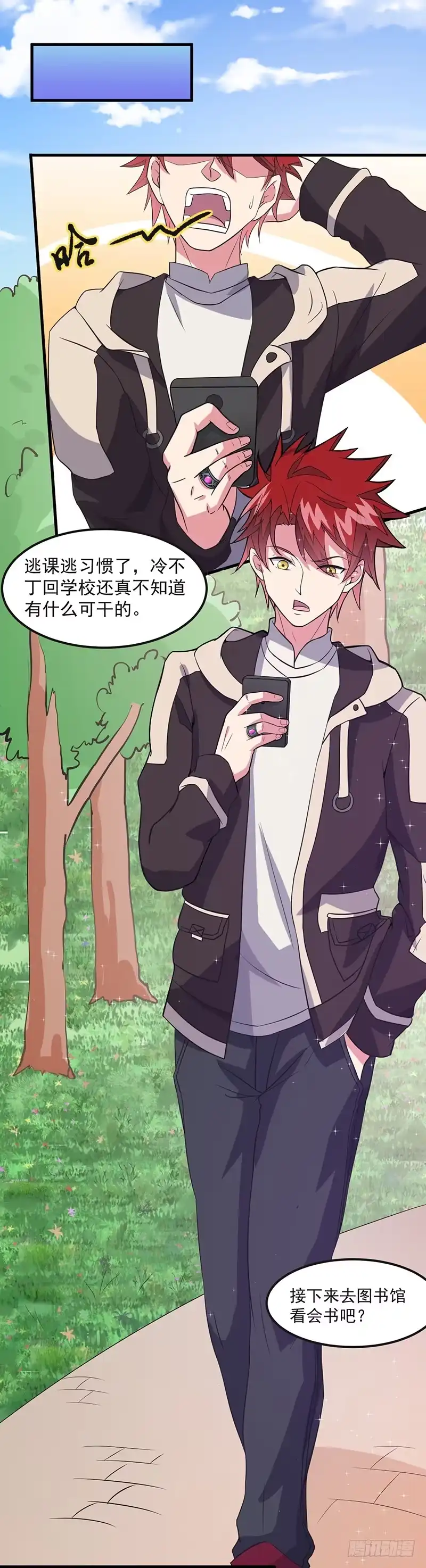《异能少年王》第47话：撒娇真有杀伤力 第17页