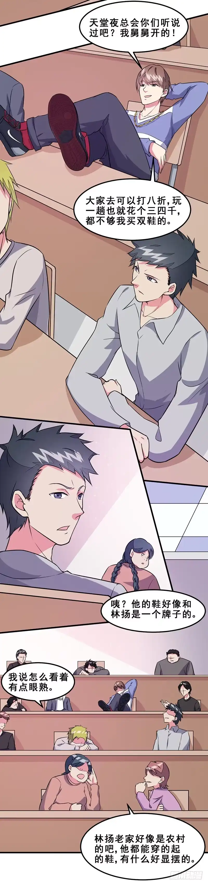 《异能少年王》第47话：撒娇真有杀伤力 第4页