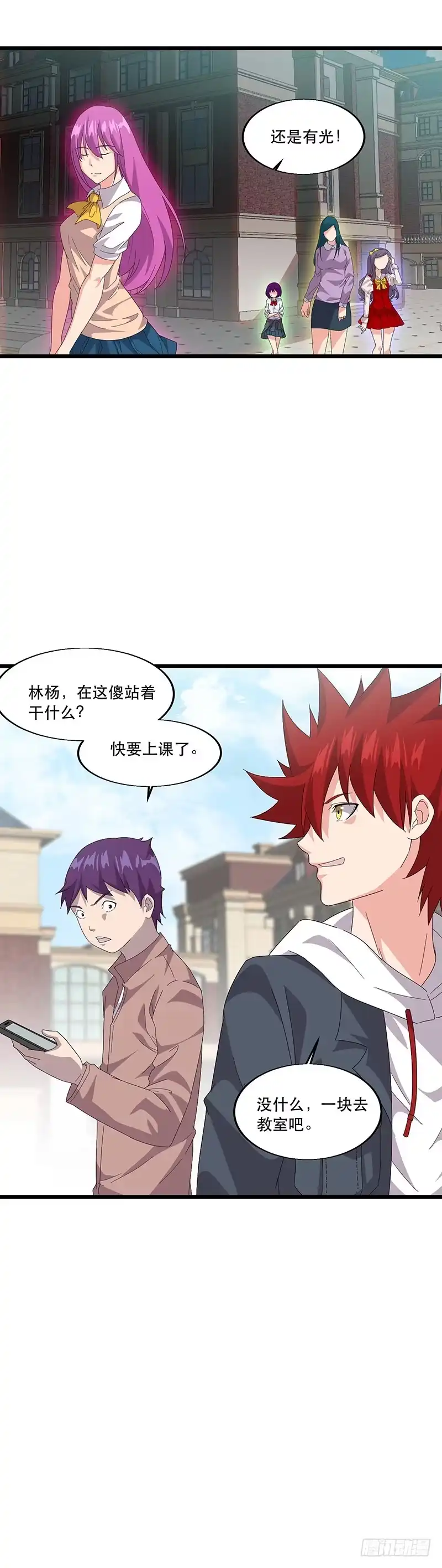 《异能少年王》妹子身上有光！ 第13页