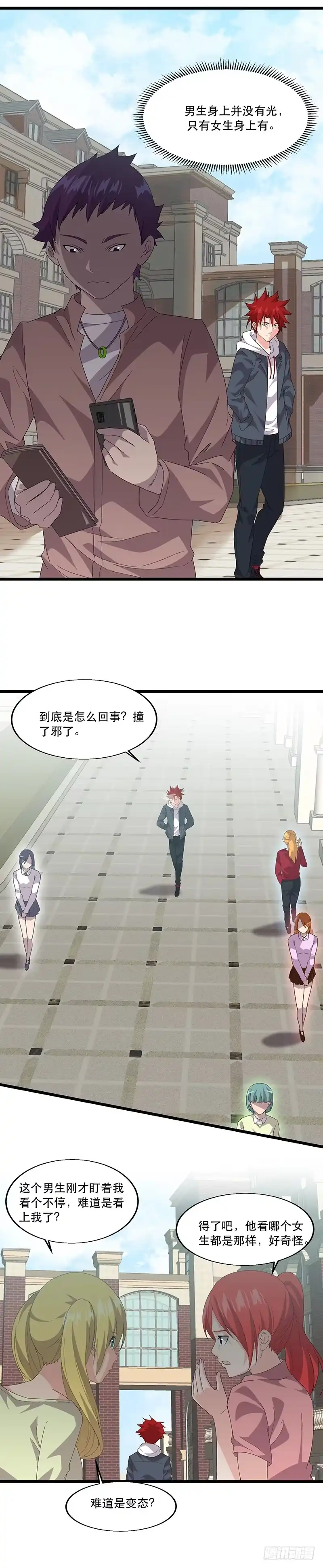 《异能少年王》妹子身上有光！ 第14页