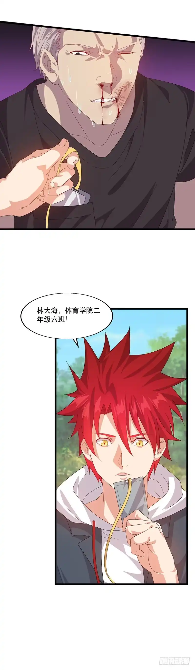 《异能少年王》妹子身上有光！ 第10页