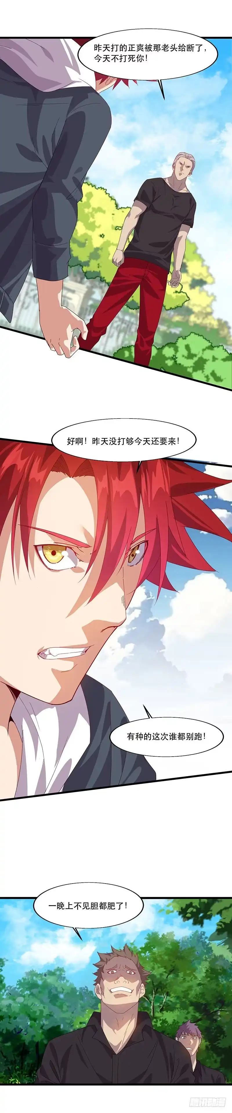 《异能少年王》妹子身上有光！ 第2页