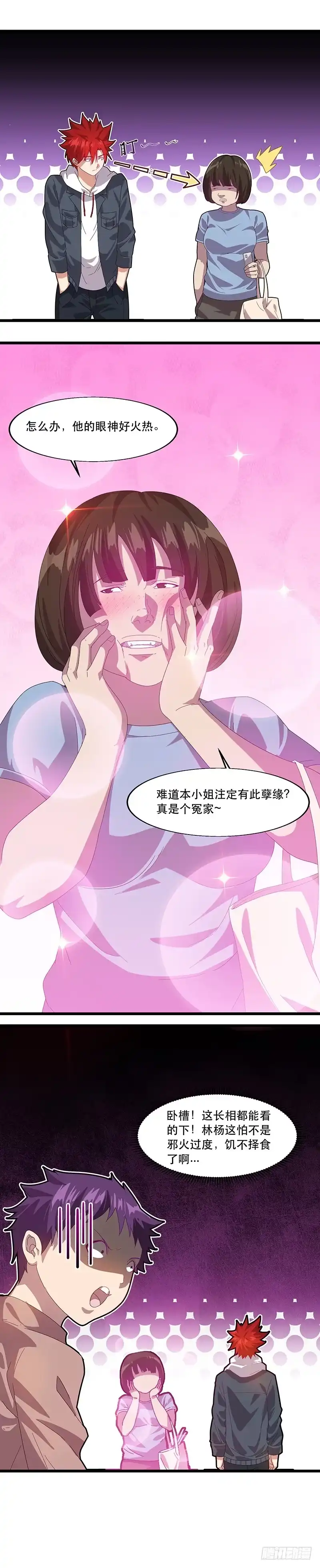 《异能少年王》妹子身上有光！ 第15页