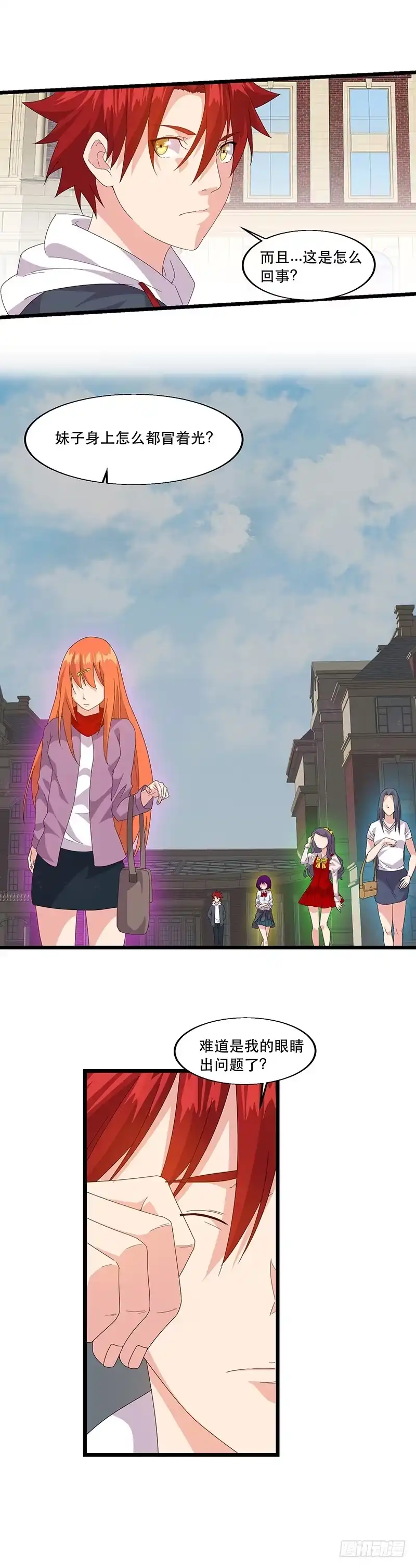 《异能少年王》妹子身上有光！ 第12页