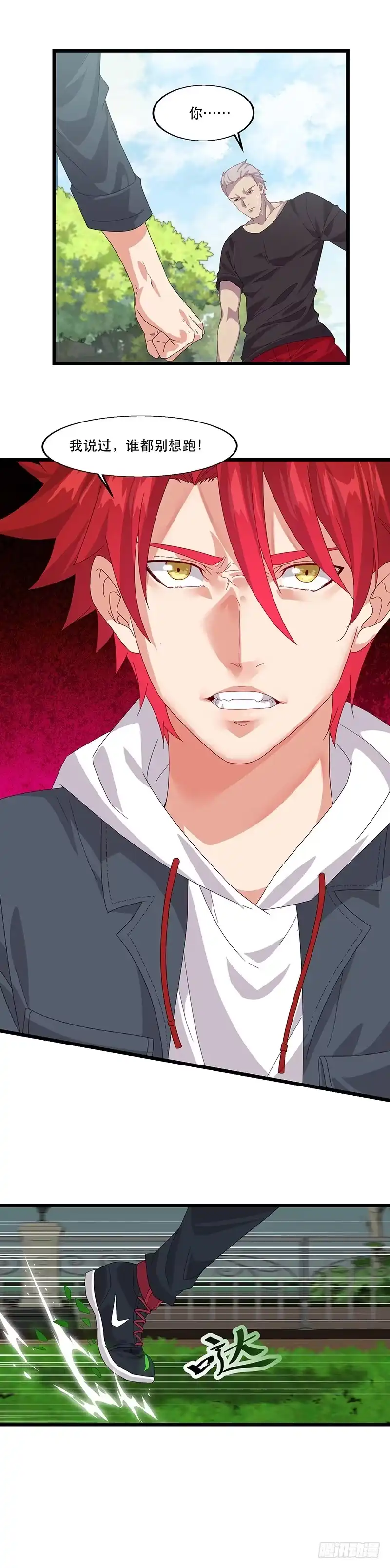 《异能少年王》妹子身上有光！ 第7页