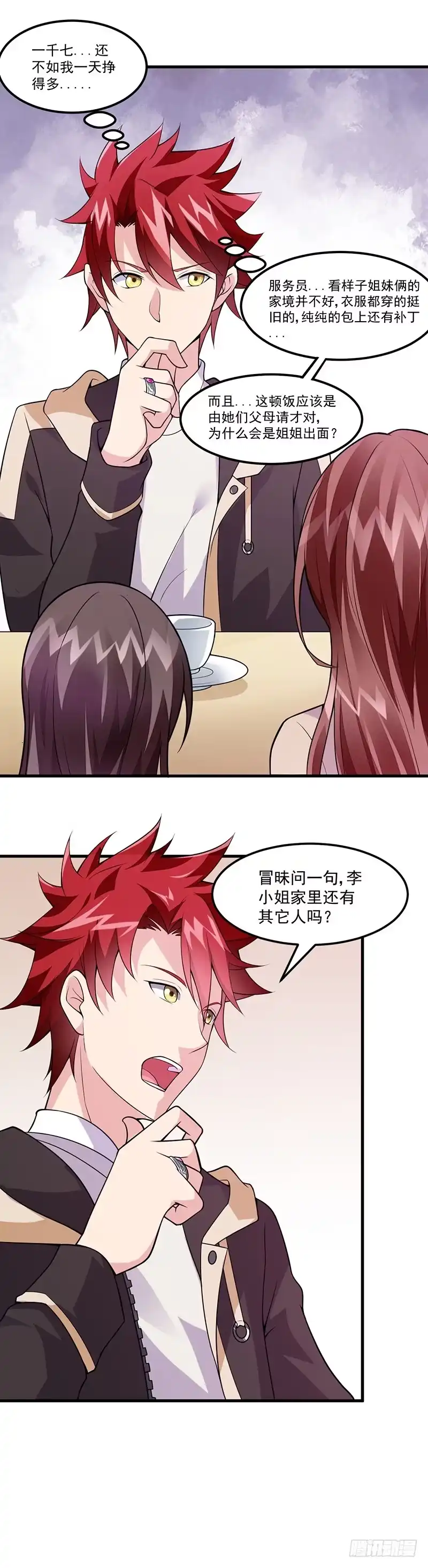 《异能少年王》第48话：明明才第一次见面 第13页