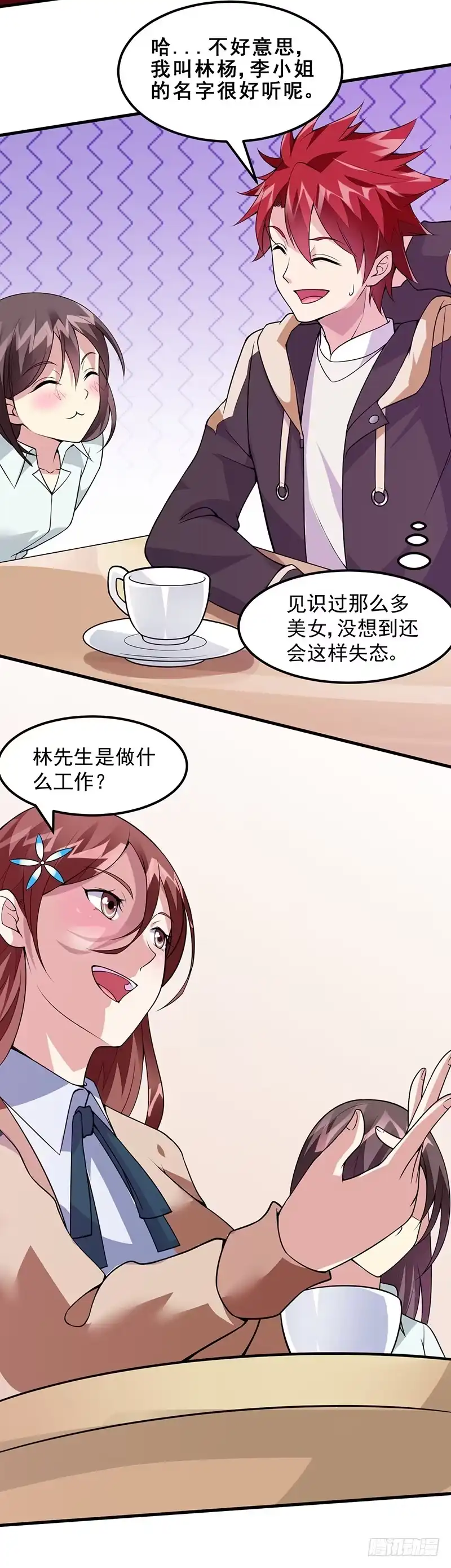 《异能少年王》第48话：明明才第一次见面 第7页