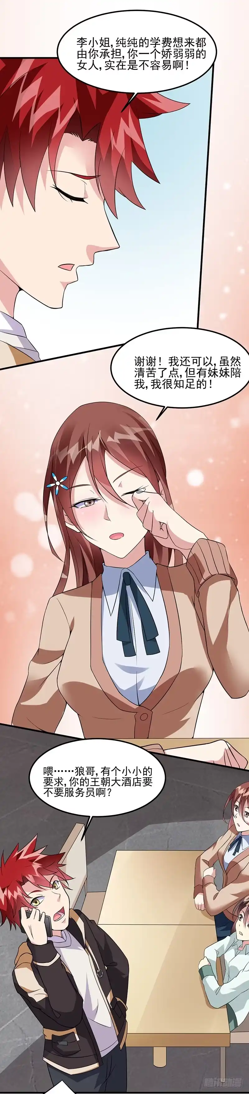 《异能少年王》第48话：明明才第一次见面 第15页
