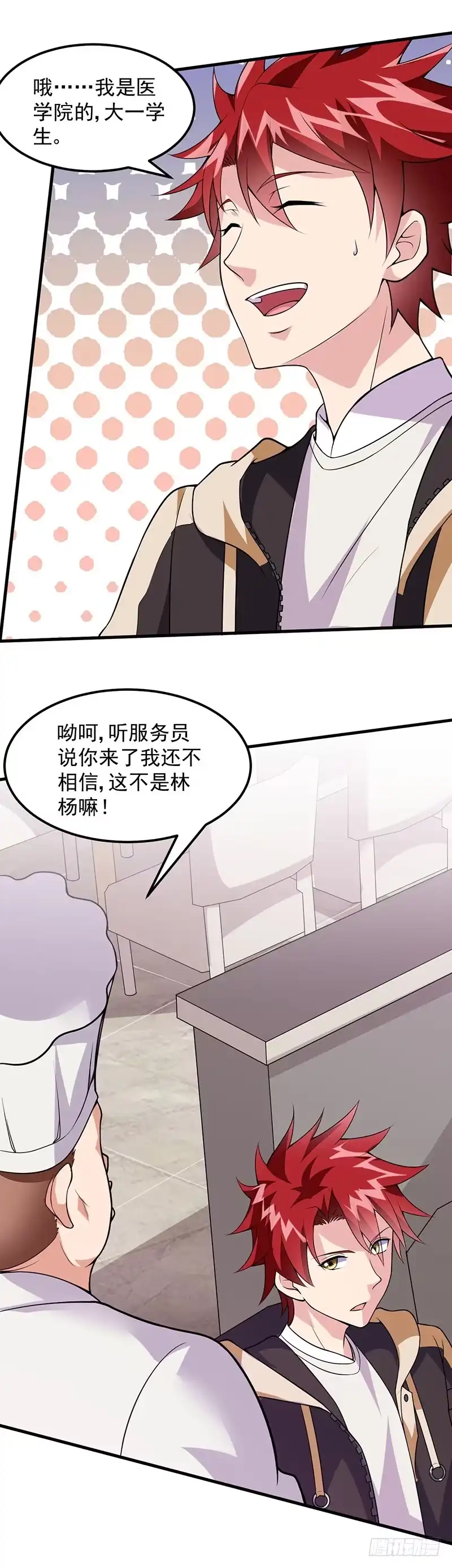 《异能少年王》第48话：明明才第一次见面 第8页