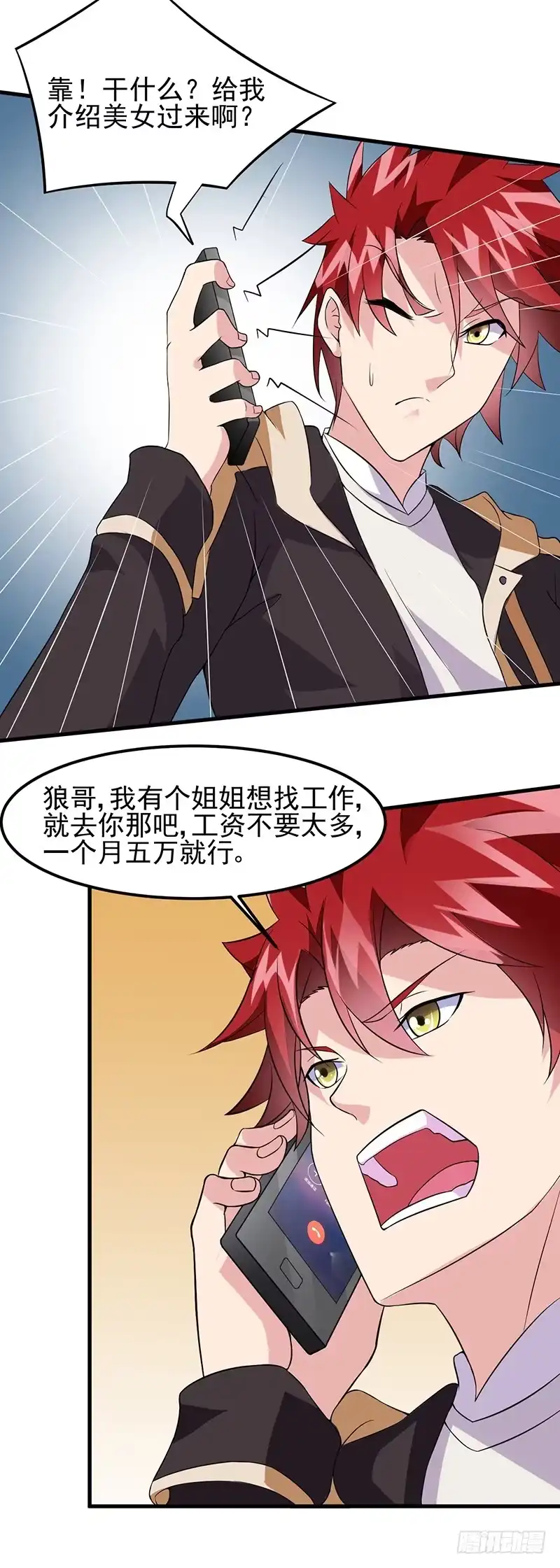 《异能少年王》第48话：明明才第一次见面 第16页