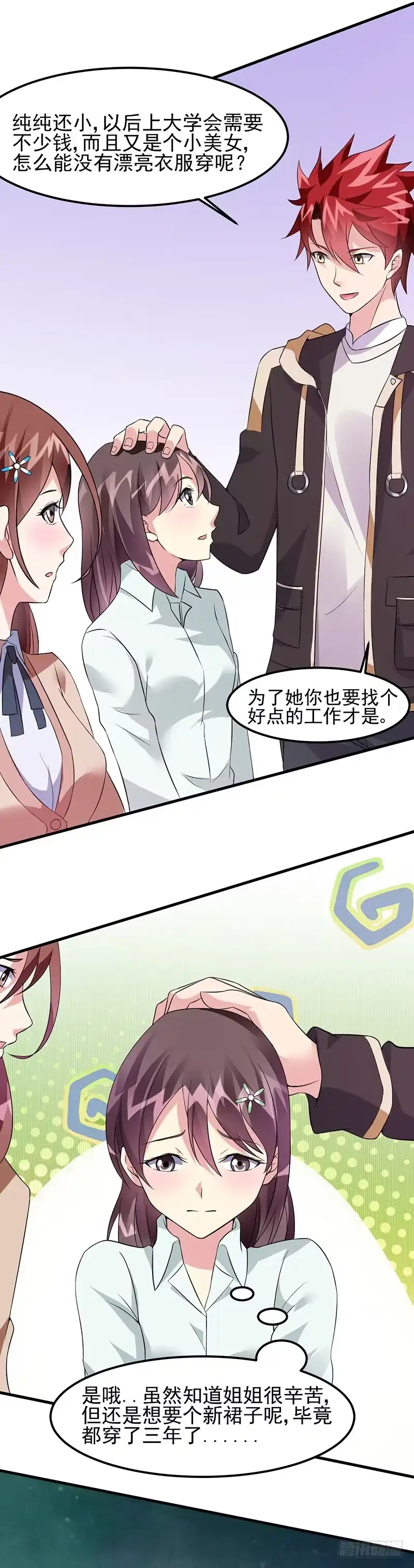 《异能少年王》第48话：明明才第一次见面 第20页