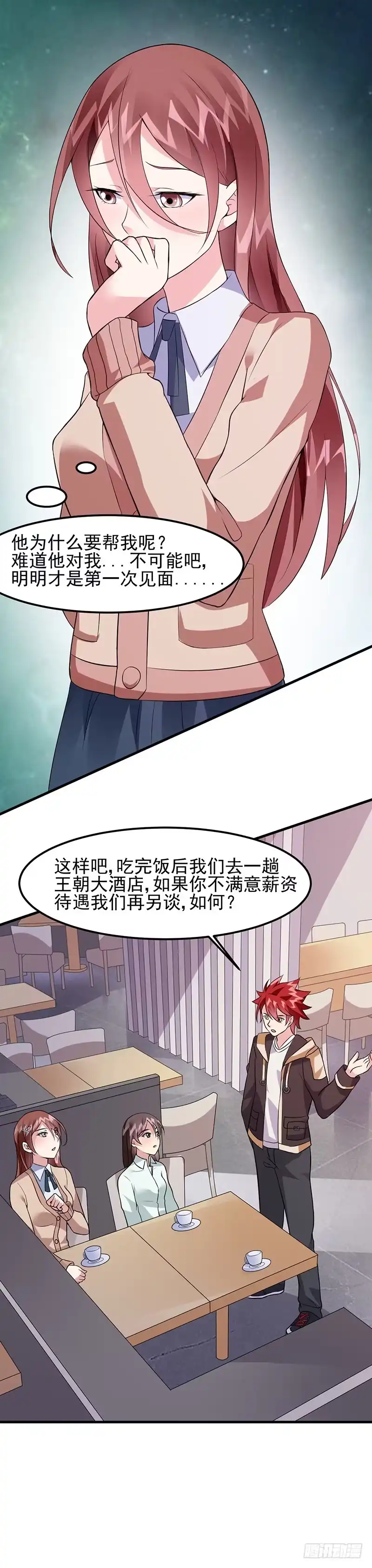 《异能少年王》第48话：明明才第一次见面 第21页